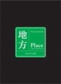地方─記憶、想像與認同[二手書_全新]