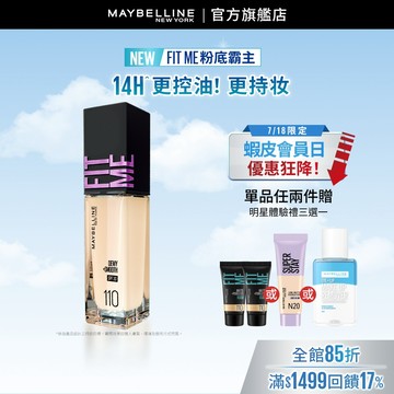 媚比琳 FIT ME水光奇蹟粉底液 30ml | 官方旗艦店