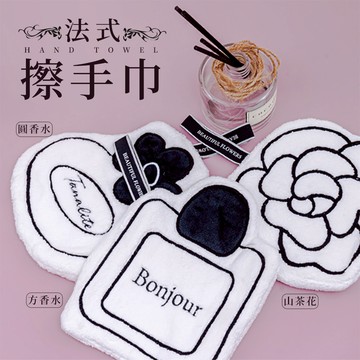 法式擦手巾 小香風擦手毛巾-3種款式