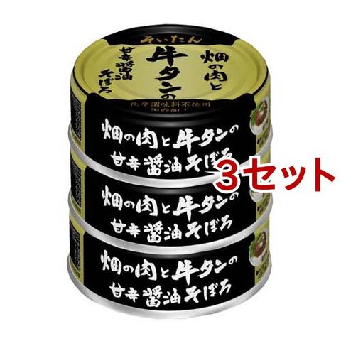 そいたん 畑の肉と牛タンの甘辛醤油そぼろ （６０ｇ＊３缶入＊３セット）