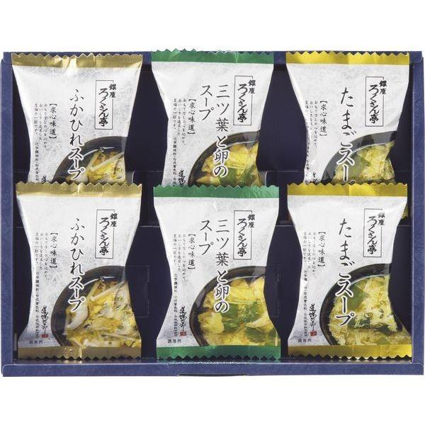 お歳暮 ギフト ろくさん亭 道場六三郎 スープギフト L-6A 送料無料