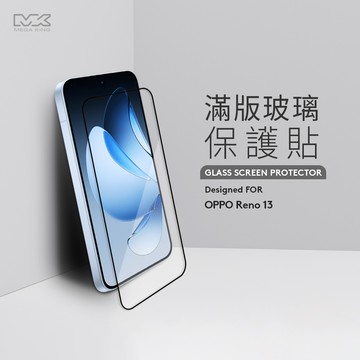 MEGA KING OPPO Reno 13 滿版玻璃保護貼