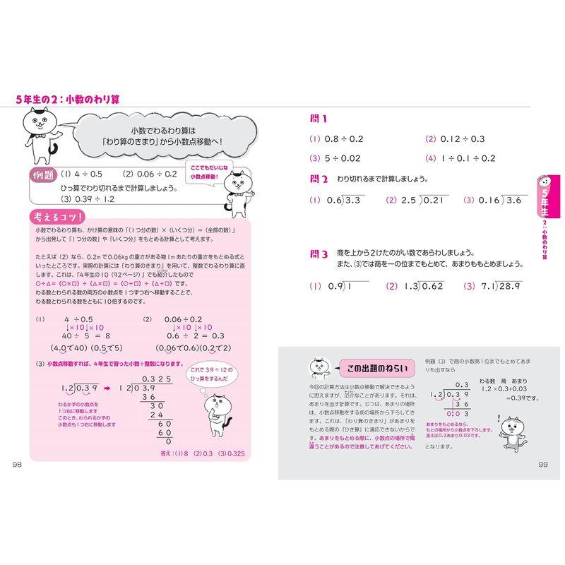 小学校6年間の 算数の強化書 計算編 解き方のコツと実践問題で完全マスター