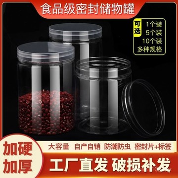 臺灣🚍8H出🉑加厚加硬透明塑料罐食品級密封瓶子廚房雜糧儲物收納罐零食保鮮盒