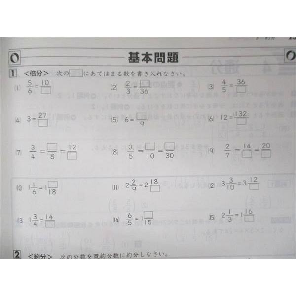 UU13-075 塾専用 小6 実力練成テキスト 小学算数 10S5B