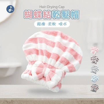【OTOBAI】乾髮帽 可愛蝴蝶結乾髮帽  SZ-H001 公主帽 浴帽 乾髮帽  擦髮帽 乾髮毛巾  包頭巾