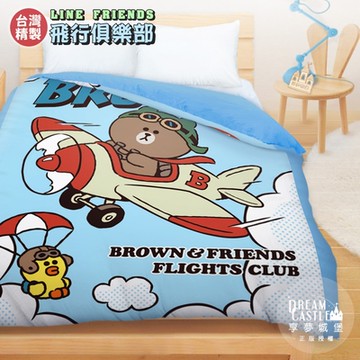 享夢城堡 雙人兩用被套6x7-LINE FRIENDS 熊大莎莉飛行俱樂部-藍