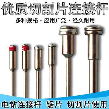 樹脂切割片連接杆電磨配件高速鋼鋸片夾緊杆3.2/6mm 鋸片杆批發