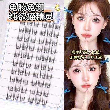 臺灣/現✨假睫毛 仙子毛  睫毛純欲貓精靈假睫毛超自然小貓耳仿真懶人分段三部曲漫畫款眼睫毛