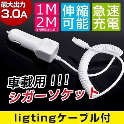 スマホ 充電器 カーチャージャー Iphone 充電 ケーブル付き リール式 車載 シガーソケット アイフォン 充電器 Lightningケーブル ライトニング 車載用品 通販 Lineポイント最大get Lineショッピング