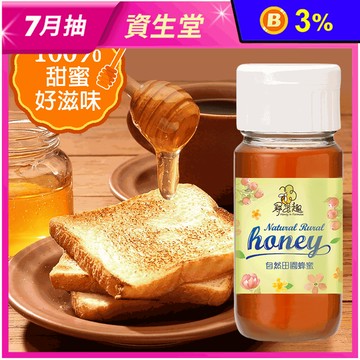 【尋蜜趣】嚴選特色蜂蜜700g 黃金花香 琥珀龍眼