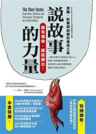 說故事的力量－激勵、影響說服的最佳工具[二手書_普通]