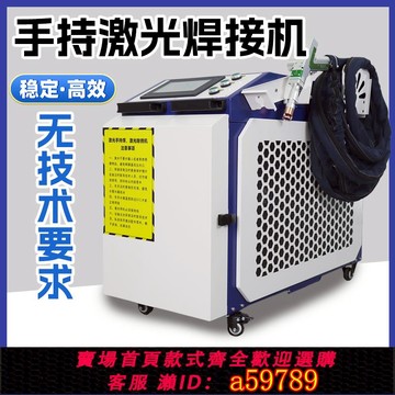 【全網低價 可打統編】手持式激光焊接機小型激光焊機金屬鐵板不銹鋼焊機金屬激光除銹機