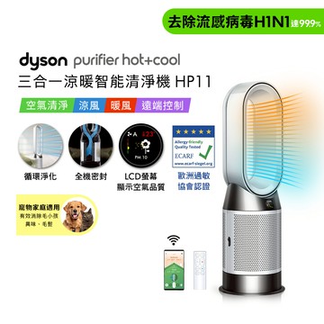 (領券95折)【贈二合一濾網】Dyson戴森 Purifier Hot＋Cool 三合一涼暖智能空氣清淨機 HP11_廠商直送