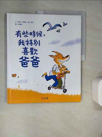 【書寶二手書T3／少年童書_TRG】有些時候，我特別喜歡爸爸_阿諾．阿梅哈