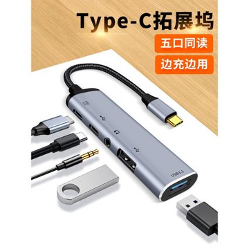 多功能Typec拓展塢USB3.0擴展器3.5mm耳機轉接頭typc充電接口tpc轉換器多孔筆記本電腦平板手機otg數據線配件