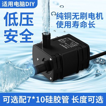 【USB直流12V水泵】水循環抽水 低壓潛水泵 小型微型無刷水冷散熱 微型潛水泵 防乾燒防漏水 適用魚缸循環 安裝簡單