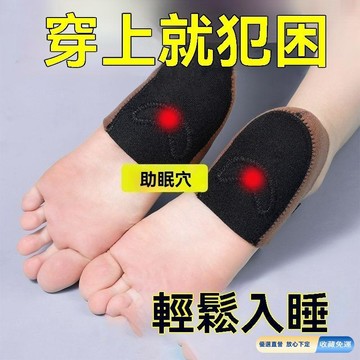 🚀臺灣直出現發 免運熱賣✨【每天一穿躺下就睡】失眠穴位鞋墊助睡眠失眠多夢易醒助眠足跟墊 醒睡眠失眠助眠足跟墊