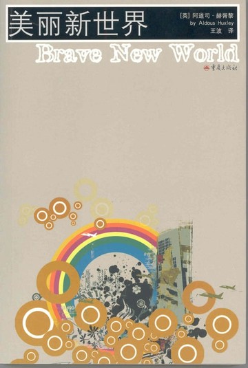 【電子書】美丽新世界
