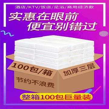 100包紙巾 抽紙整箱家用實惠裝酒店商用衛生紙餐巾紙飯店專用便宜