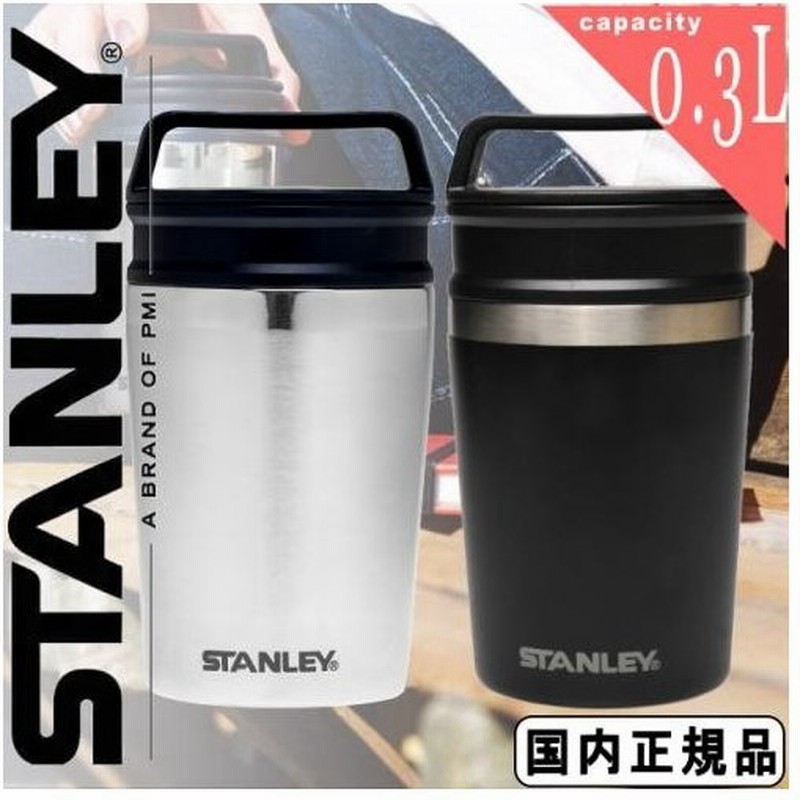 Stanley スタンレー 真空マグ 0 23l シルバー ブラック タンブラー 水筒 保冷 保温 おしゃれ マグボトル アウトドア 魔法瓶 保冷 大容量 登山 コップ付き水筒 通販 Lineポイント最大0 5 Get Lineショッピング