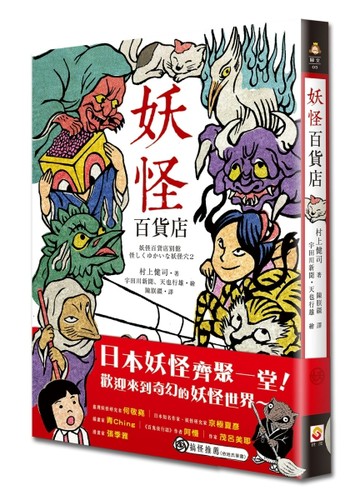 妖怪百貨店[二手書_良好]