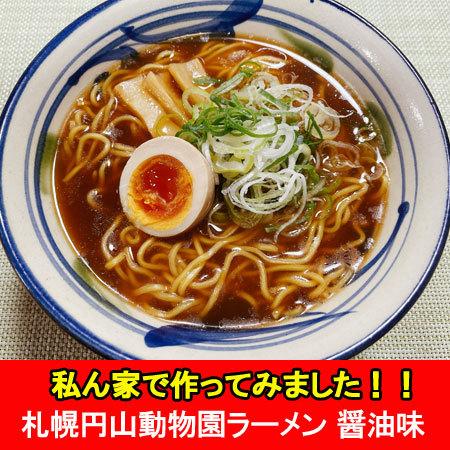 しろくまラーメン 送料無料 白くまラーメン 札幌 円山動物園 白熊ラーメン 醤油ラーメン スープ付 1食×2個 シロクマラーメン