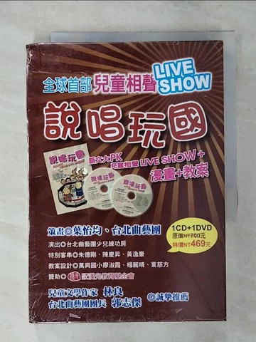【書寶二手書T5／語言學習_S9F】說唱玩國_葉怡均