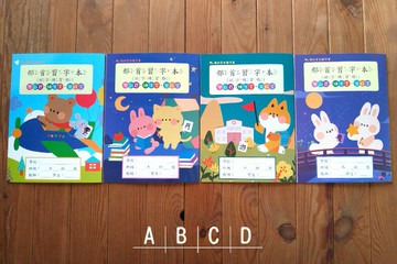 199 - 優幼 親子樂 部首習字本 YNO-16127-1