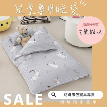 睡袋/兒童兩用睡袋/幼稚園/鋪棉睡墊/午睡專用/ 可愛貓咪