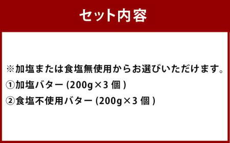 山田さんちのButter 200g×3個セット