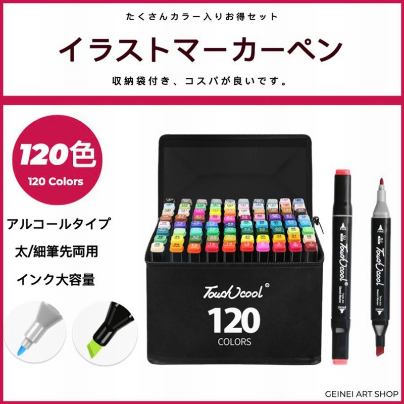 マーカーペン168色セット 油性 太細両用 カラーペン コミック用
