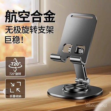 急發🚀全金屬360度旋轉手機支架桌麵高檔機械平闆通用折疊解壓支架直播 7C8T