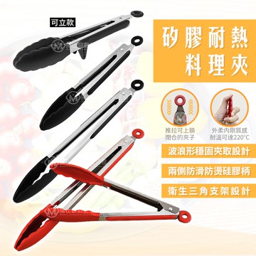 【台灣現貨】304不鏽鋼料理夾 矽膠耐熱 不沾鍋專用夾 食物夾 煎盤夾 多尺寸款式 26cm 34cm 可站立