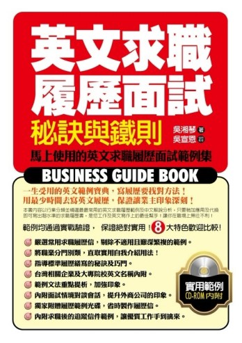 英文求職履歷面試秘訣與鐵則【二手書_良好】TAAZE讀冊生活