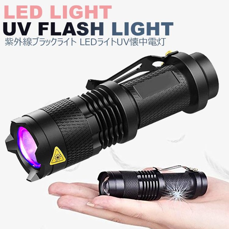 ブラックライト 紫外線 395nm LED UV UVライト 紫外線ライト 片手