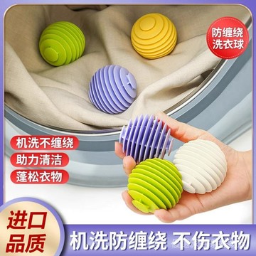 洗衣球 洗衣魔力球 摩擦神器 清潔球 洗衣清潔球 洗衣摩擦球 防纏繞洗衣清潔球防止洗衣洗衣機衣物去汙衣服打結神器魔力洗護