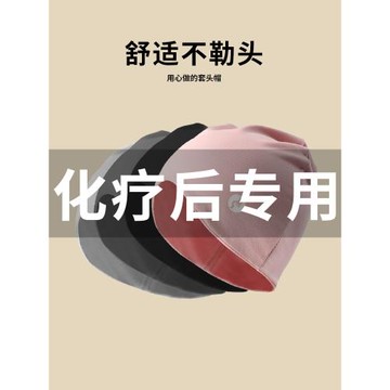 專用手術化療后女士帽子套光頭帽寬松老年人包頭空調防風保暖睡帽