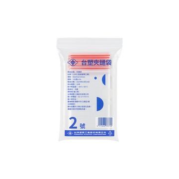 台塑 夾鏈袋 由任袋 2號 (6*8.5cm) (100張) (24包/組)