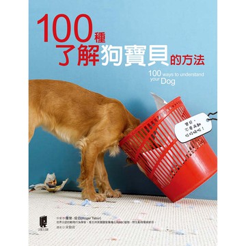 100種了解狗寶貝的方法