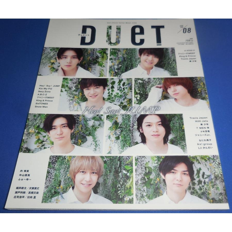 duet 2020年8月号 ヘイセイジャンプ ジャニーズWEST King  Prince Snow Man Travis Japan 美 少年