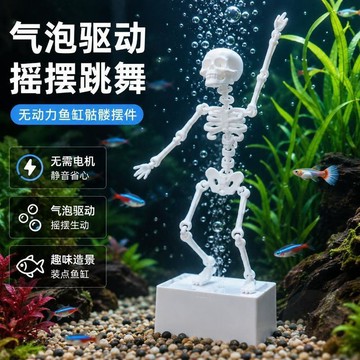 🏷️安心賣場🏷️魚缸跳舞骷髏跳舞骷髏打氧魚缸骷髏小人  擺件  創造景搖擺增氧