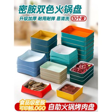 10個裝火鍋配菜盤子商用撈汁小海鮮盤密胺餐具自助串串香烤肉專用