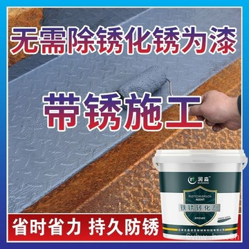 臺灣出🌟帶銹轉化底漆除銹劑防銹鐵銹轉化劑彩鋼瓦翻新門窗免打磨金屬水漆 彩鋼瓦翻新 鐵皮屋翻新 鐵門漆 圍欄漆 鐵鏽漆 T