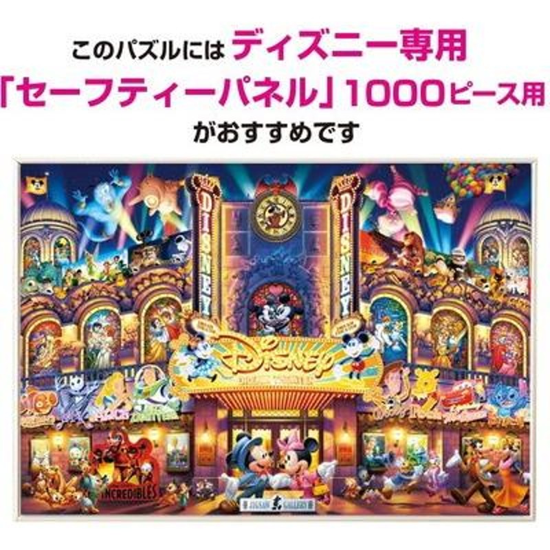 ジグソーパズル 1000ピース ディズニードリームシアター 51x73.5cm D-1000-410 送料無料 | LINEブランドカタログ