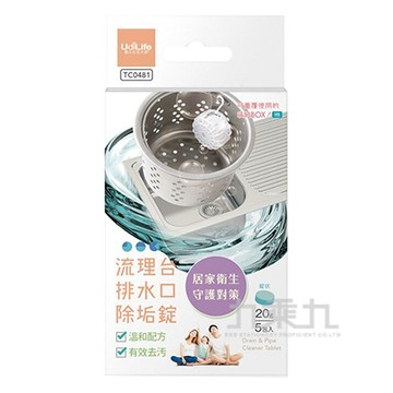 生活大師-流理台排水口除垢錠20g-5入 TC0481
