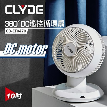 【CLYDE克萊得】DC遙控陀螺循環扇 CD-EF0470
