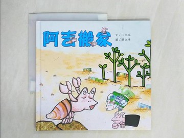 【書寶二手書T9／少年童書_ZE5】阿吉搬家_王元容文; 黃荷圖
