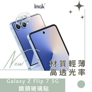 Imak 艾美克 SAMSUNG 三星 Galaxy Z Flip 7 5G 鏡頭玻璃貼(一體式) 奈米吸附 鏡頭貼 P