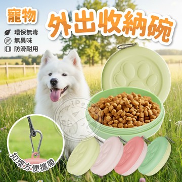 【小狐狸寵物】寵物外出收納碗 寵物外出碗 寵物儲糧飲水 寵物外出盒 零食盒 收納盒 外出飼料碗 便攜寵物碗 貓狗碗